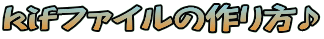 kif�t�@�C���̍�����
